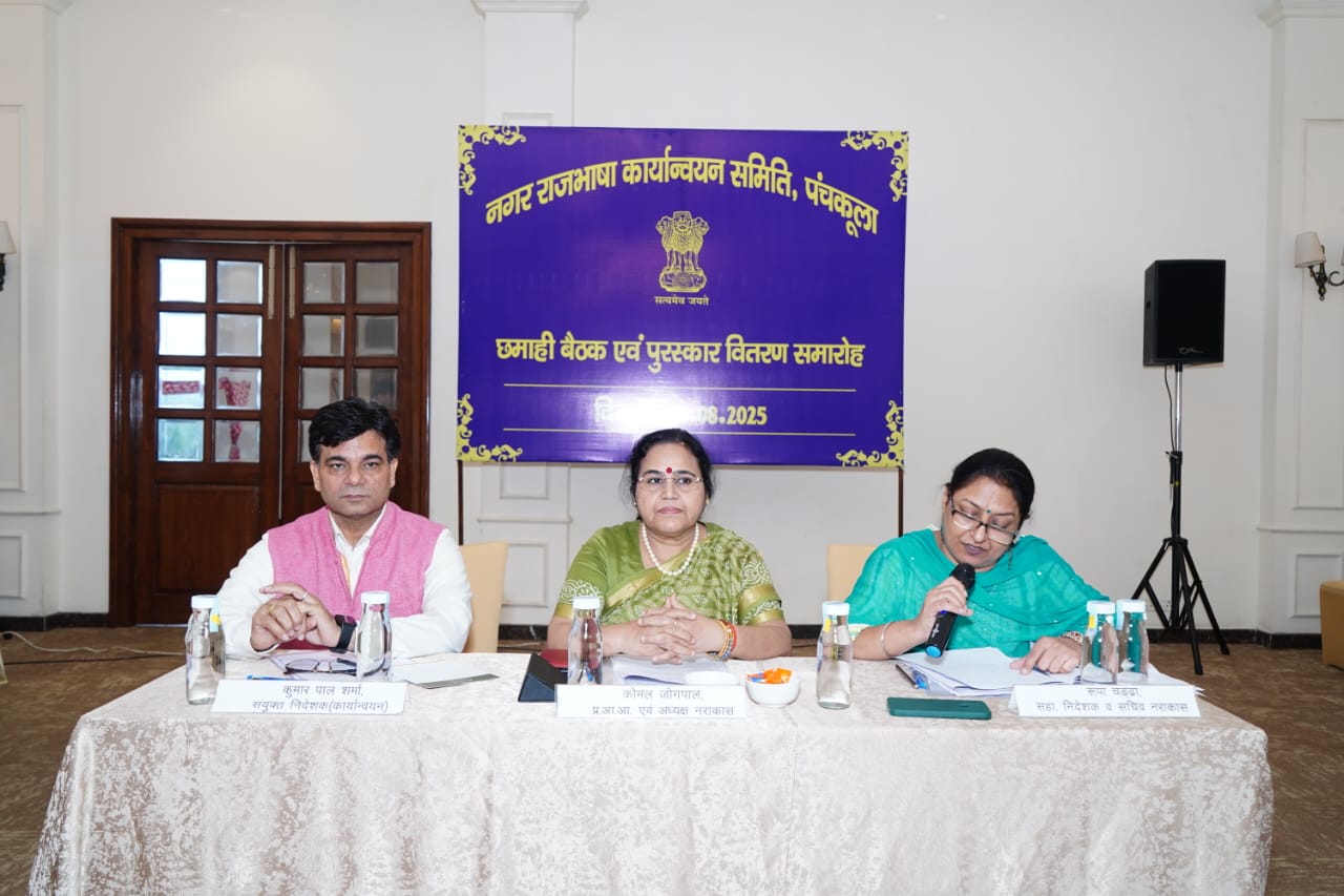 Rajbhasha Implementation Committee